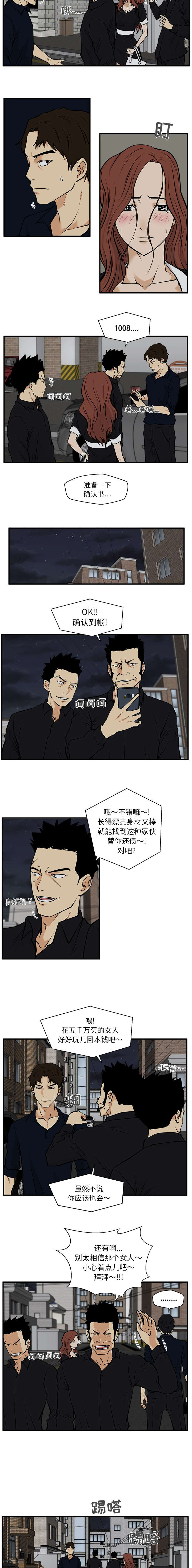 调教屌丝记漫画,第59话2图