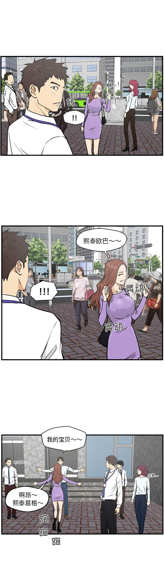 调教屌丝记漫画,第66话2图