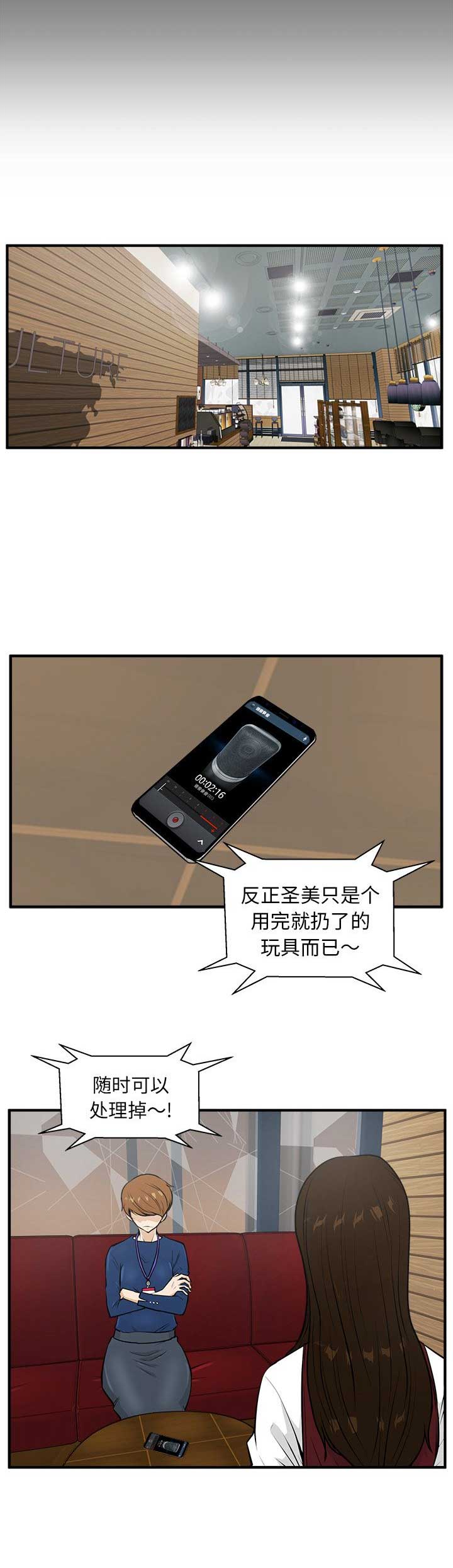 调教屌丝记漫画,第80话1图