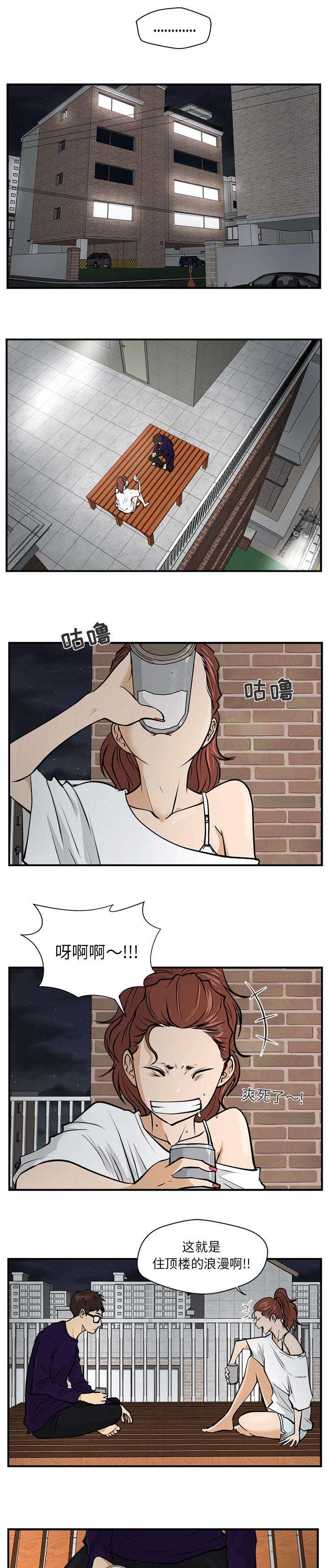 调教屌丝记漫画,第38话1图