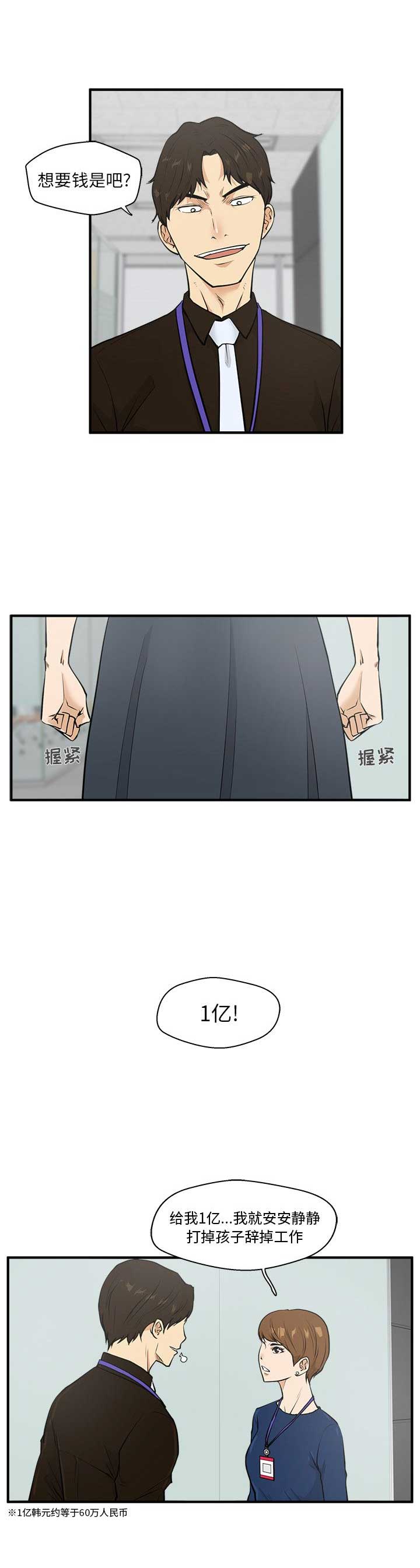调教屌丝记漫画,第80话1图