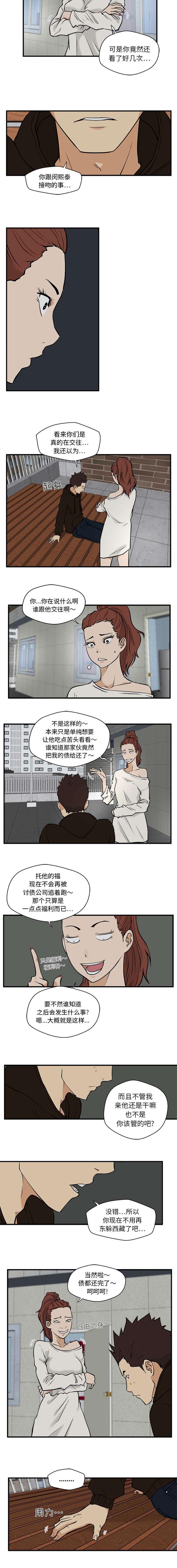 调教屌丝记漫画,第62话1图