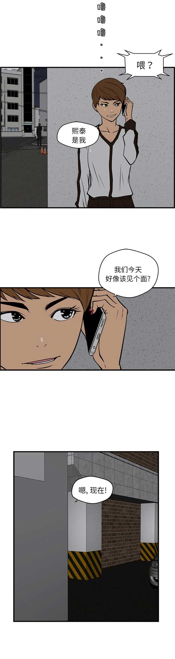 调教屌丝记漫画,第66话1图