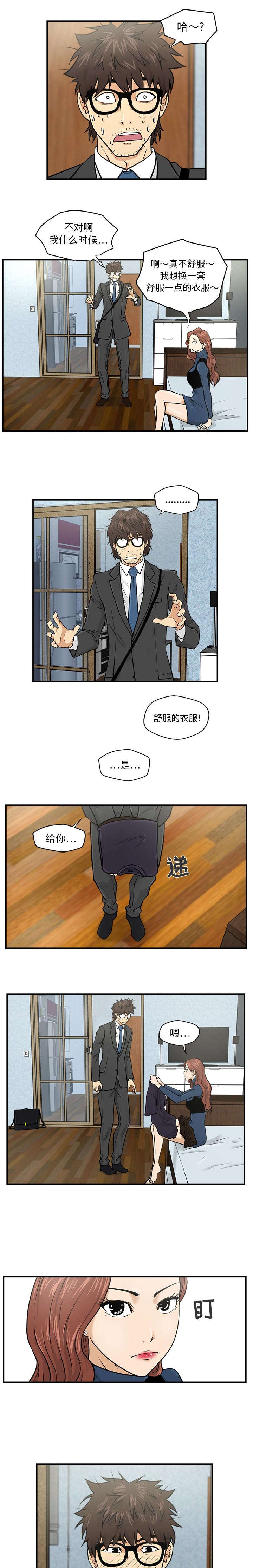 调教屌丝记漫画,第7话1图