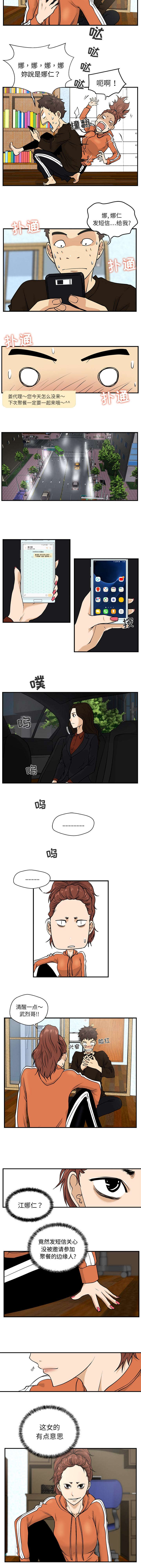 调教屌丝记漫画,第25话2图