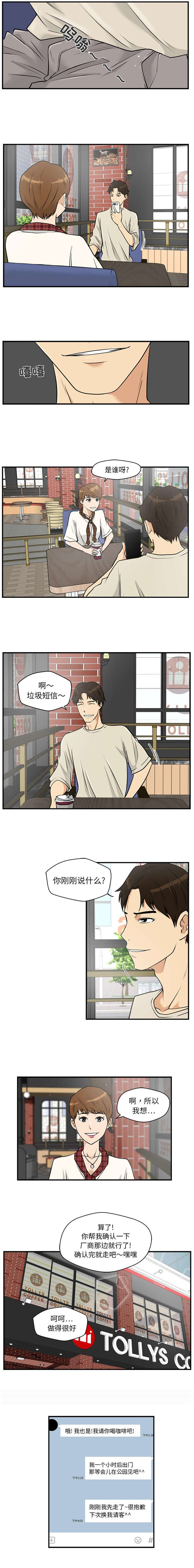 调教屌丝记漫画,第33话2图