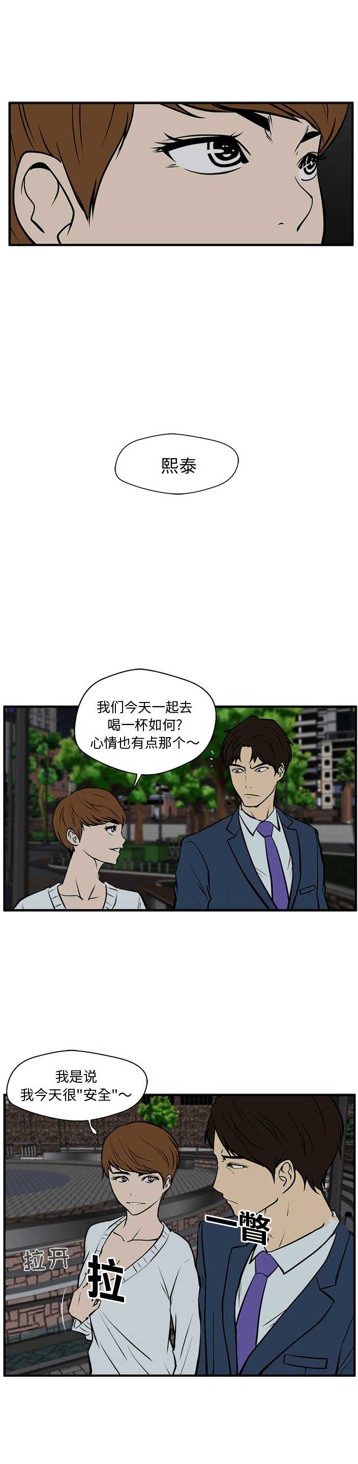 调教屌丝记漫画,第72话1图