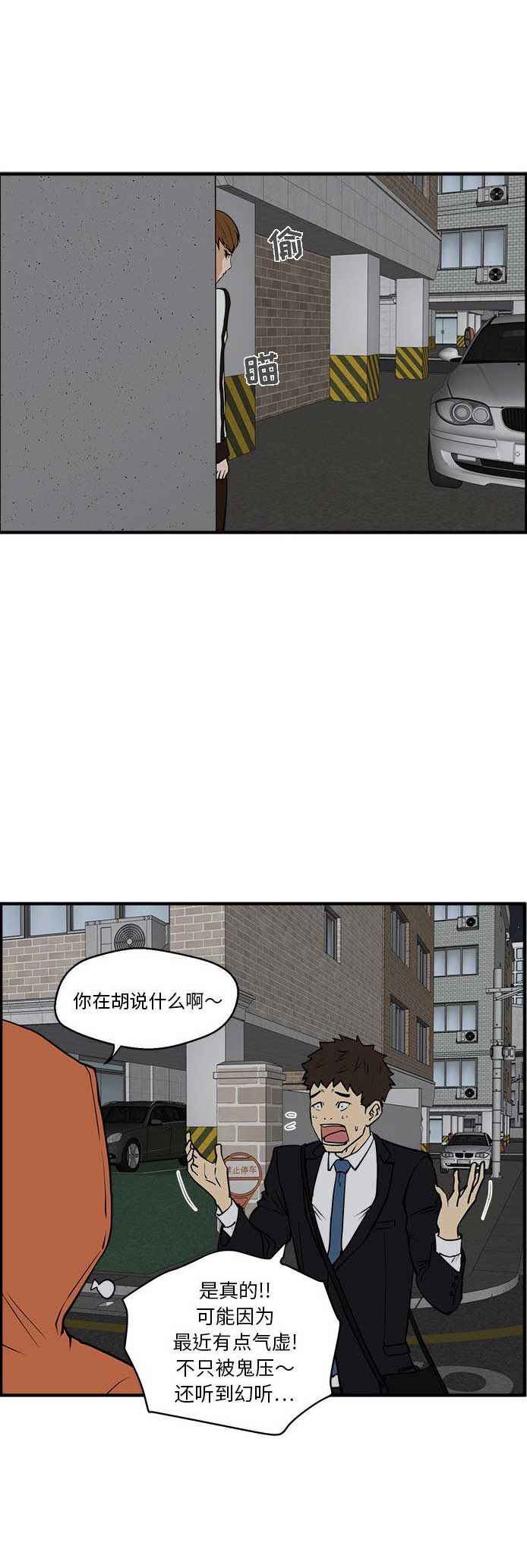 调教屌丝记漫画,第65话1图
