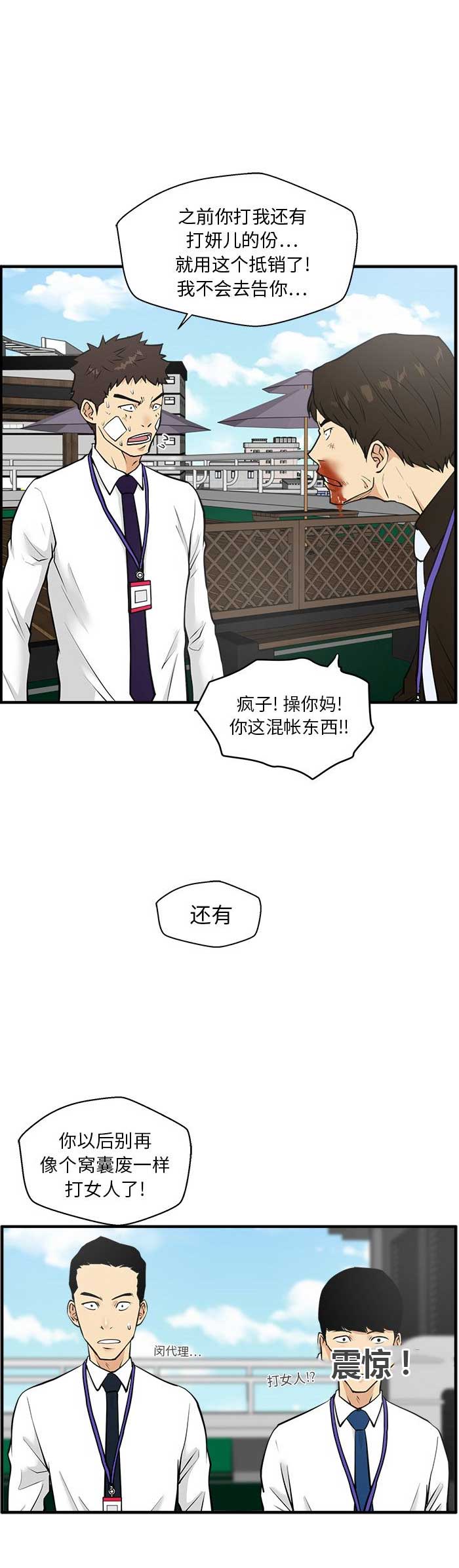 调教屌丝记漫画,第78话1图