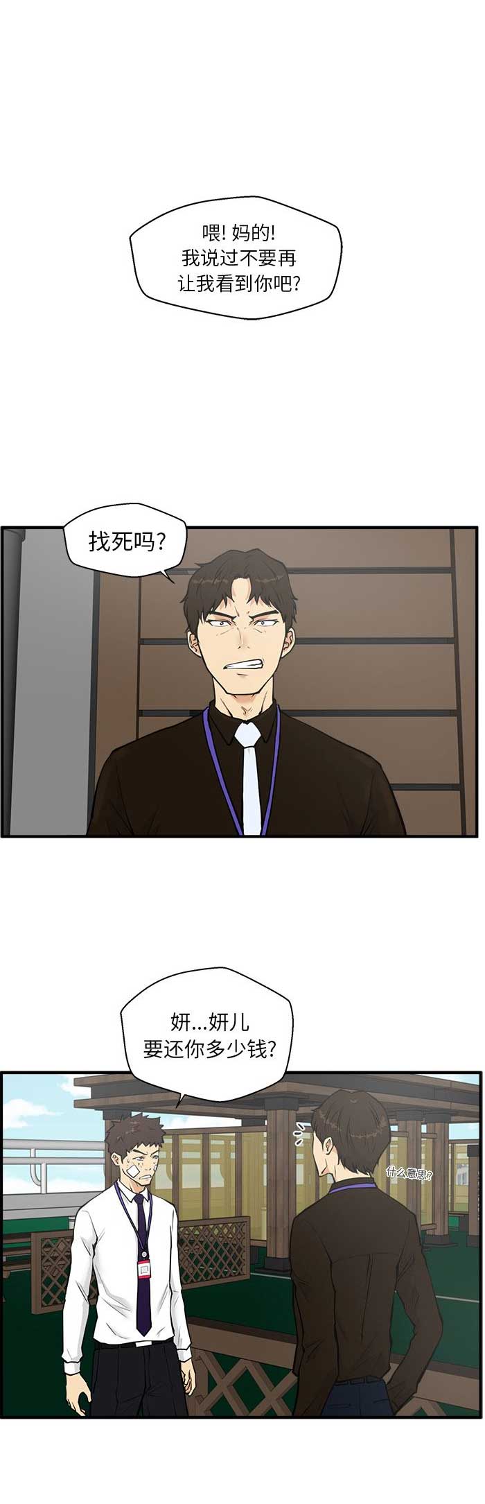 调教屌丝记漫画,第77话1图