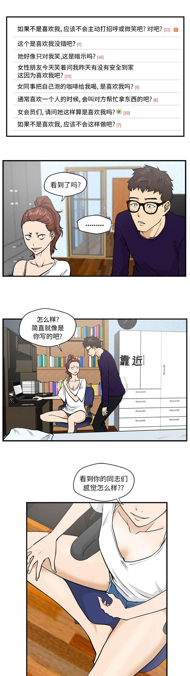调教屌丝记漫画,第38话2图