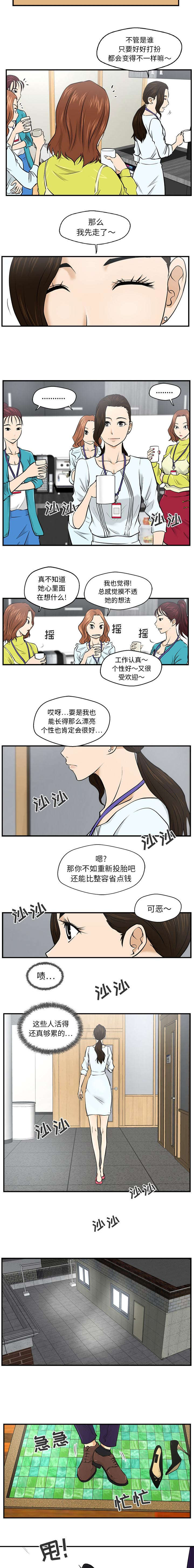 调教屌丝记漫画,第19话2图