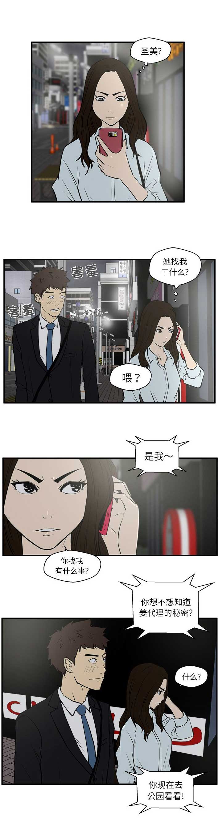 调教屌丝记漫画,第69话2图