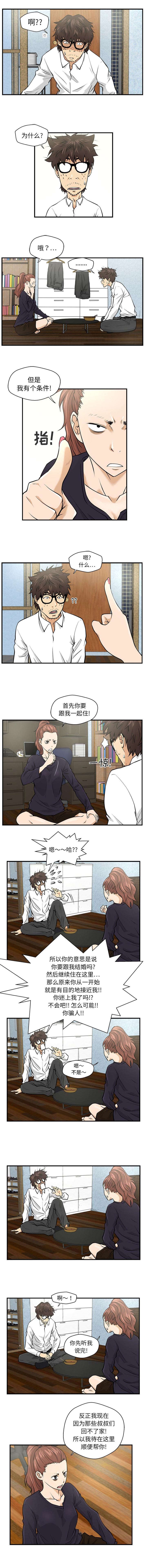 调教屌丝记漫画,第11话1图