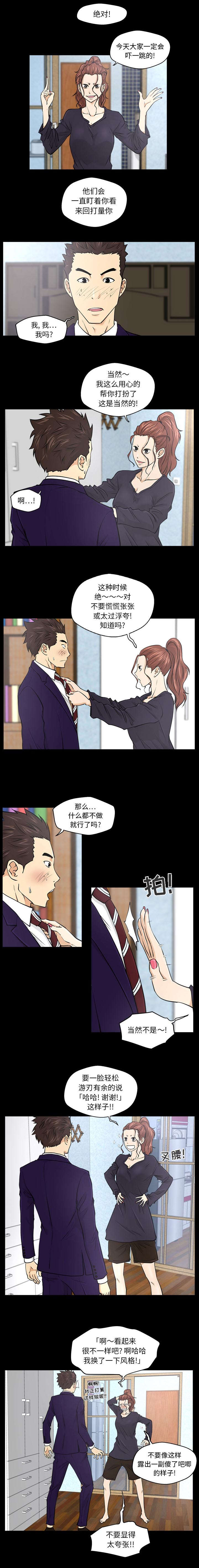 调教屌丝记漫画,第17话2图