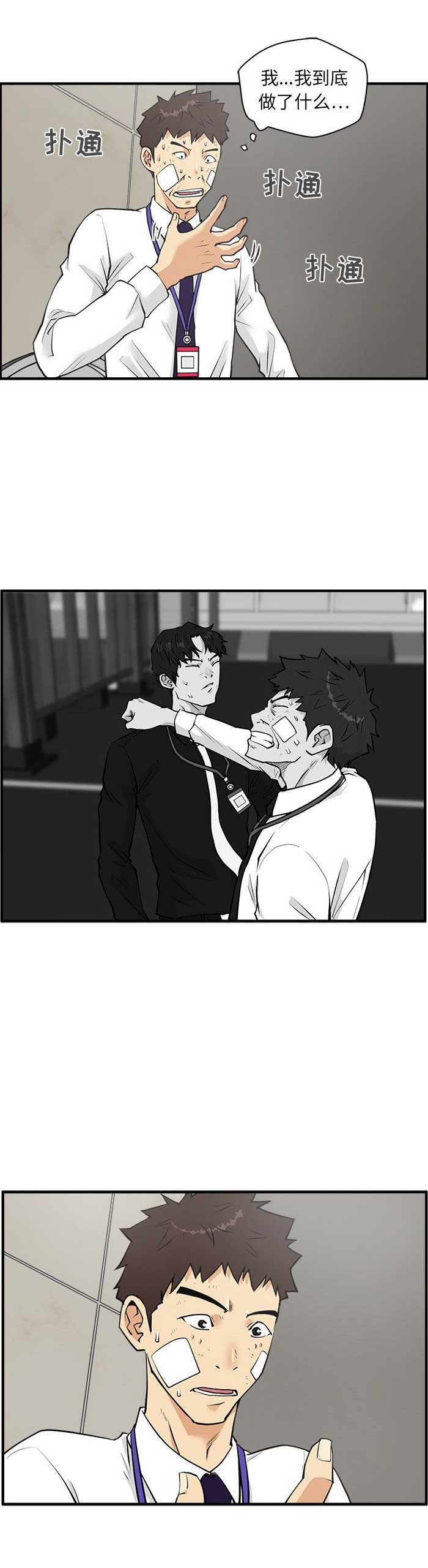 调教屌丝记漫画,第78话2图