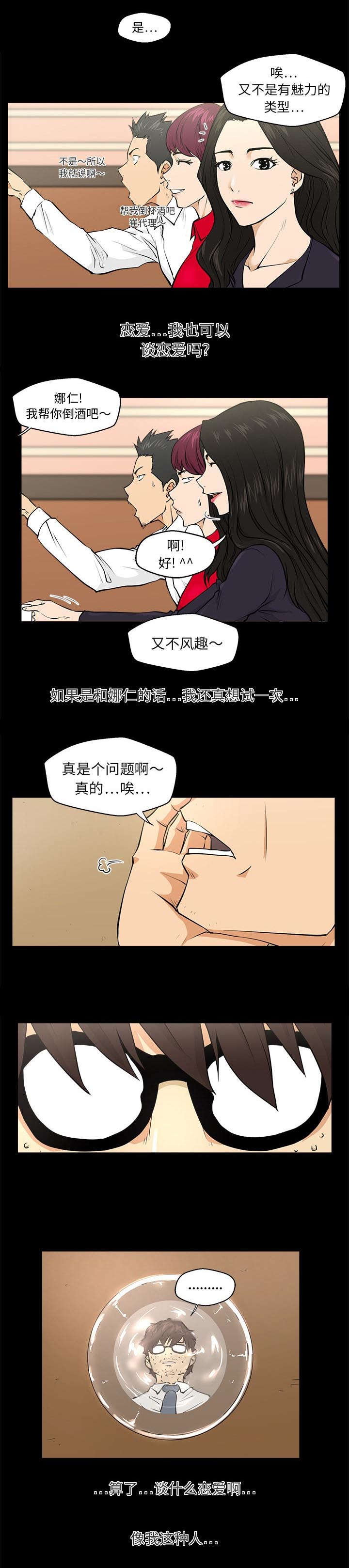 调教屌丝记漫画,第1话2图