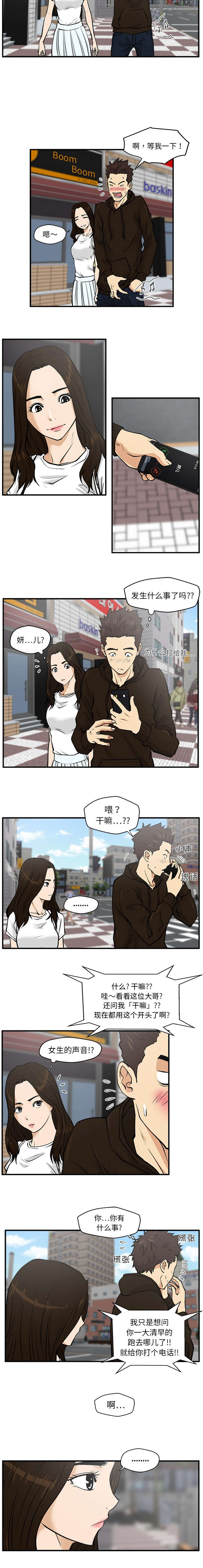调教屌丝记漫画,第50话1图
