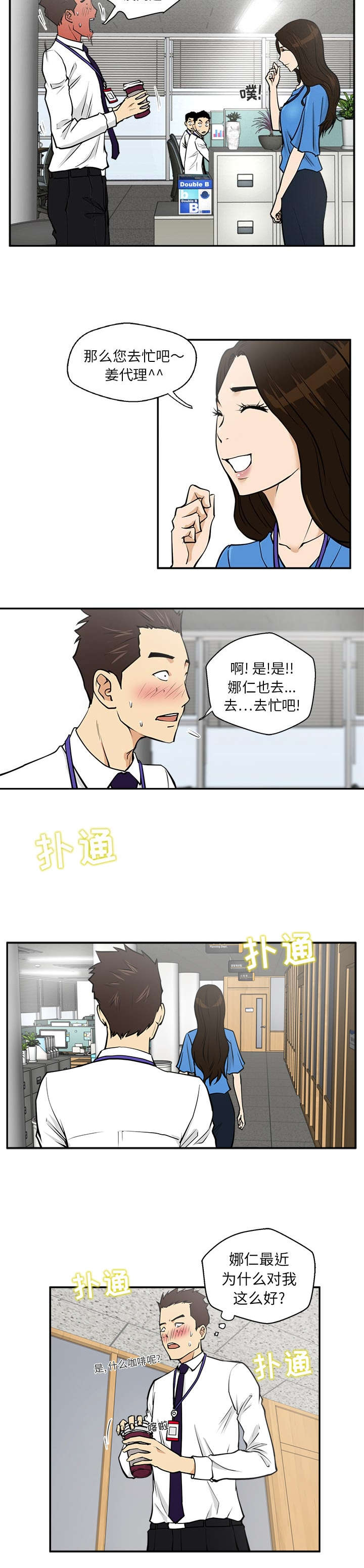 调教屌丝记漫画,第39话2图