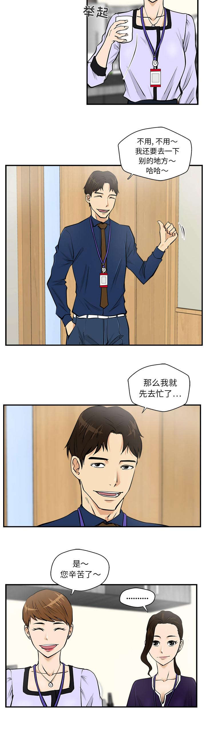 调教屌丝记漫画,第35话2图