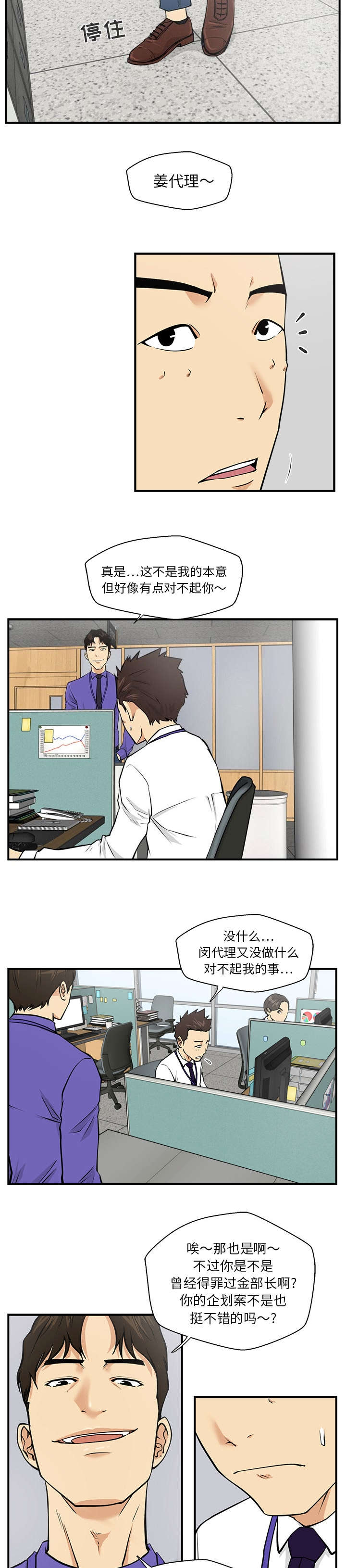 调教屌丝记漫画,第39话1图
