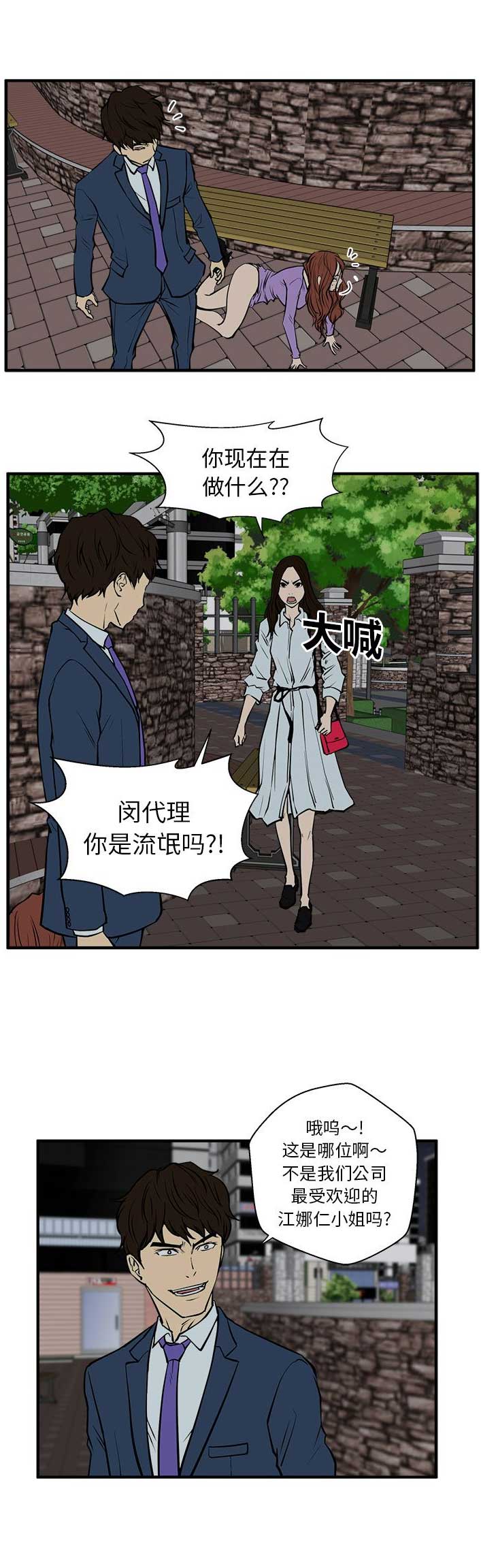 调教屌丝记漫画,第70话2图