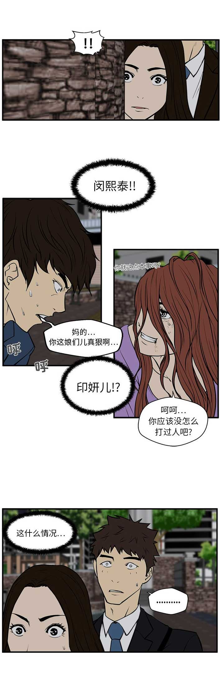 调教屌丝记漫画,第69话1图