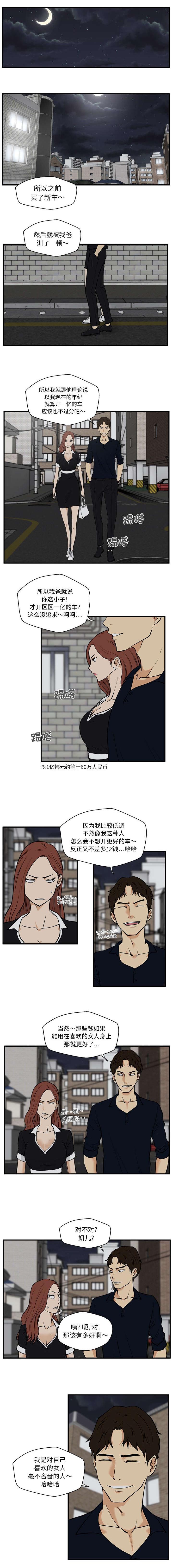 调教屌丝记漫画,第58话2图
