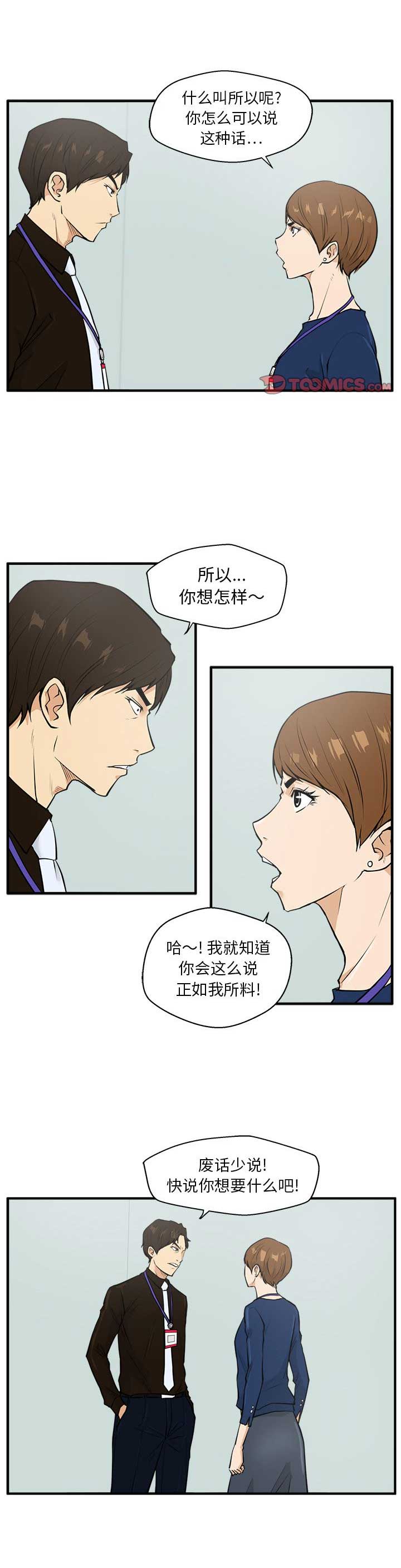 调教屌丝记漫画,第80话2图
