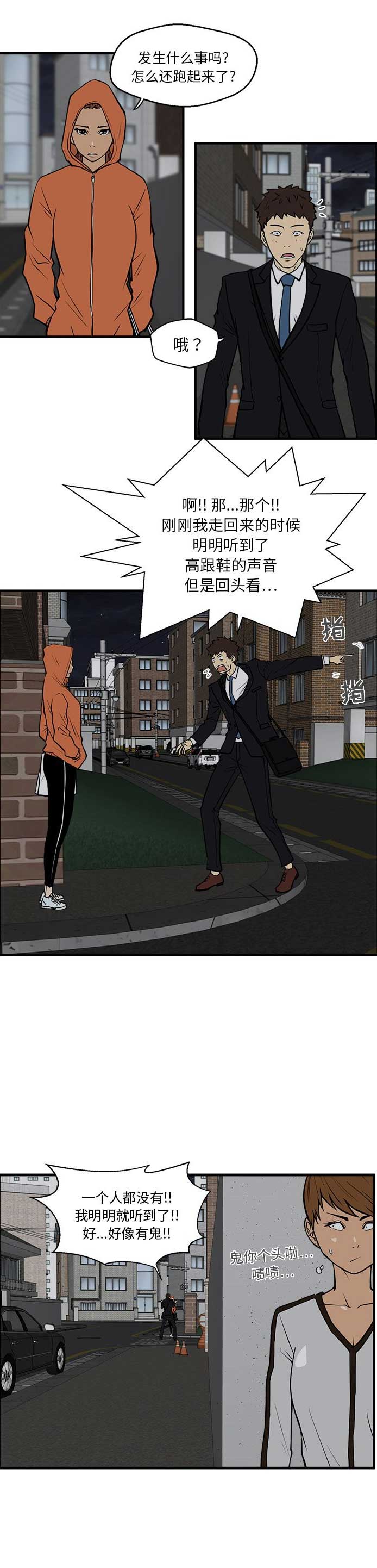 调教屌丝记漫画,第65话2图