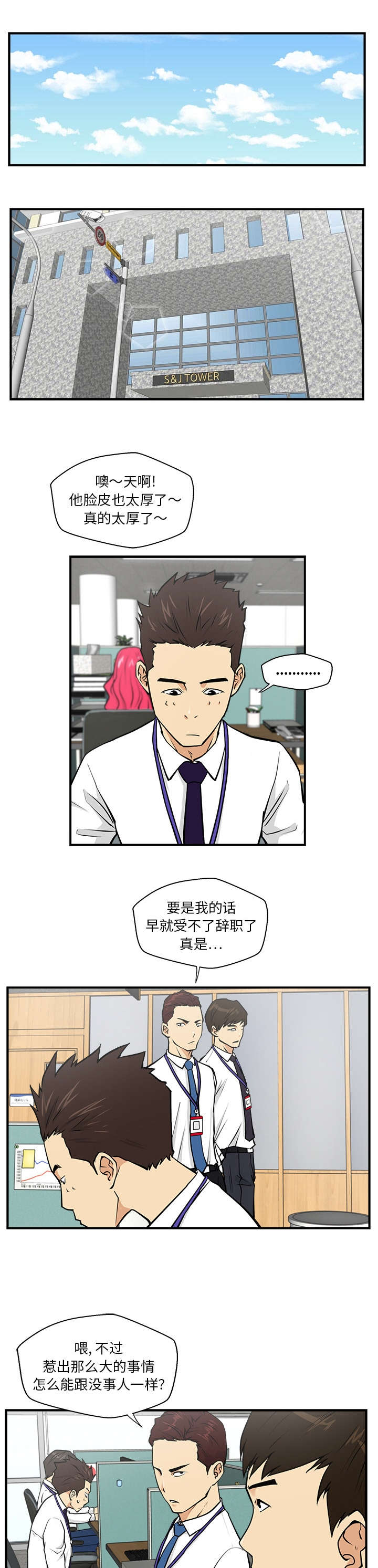 调教屌丝记漫画,第39话1图