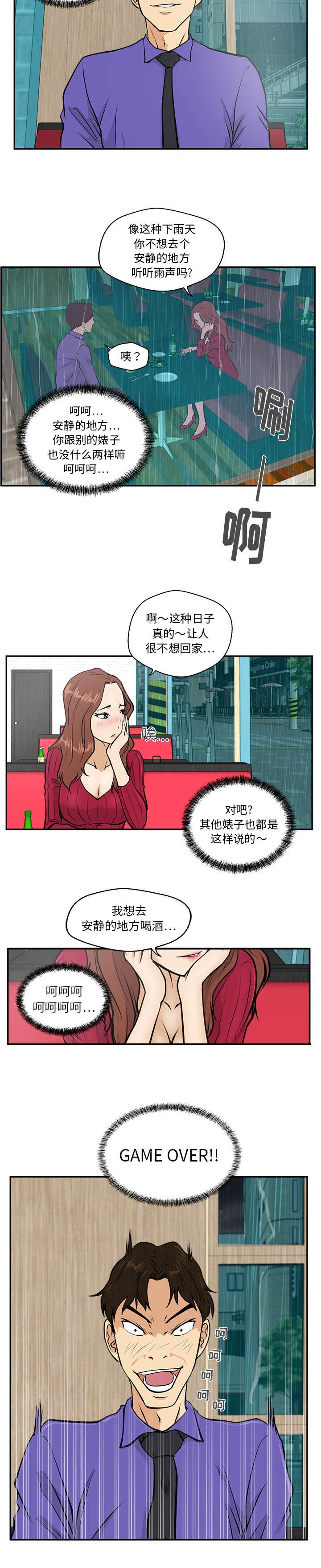 调教屌丝记漫画,第44话1图