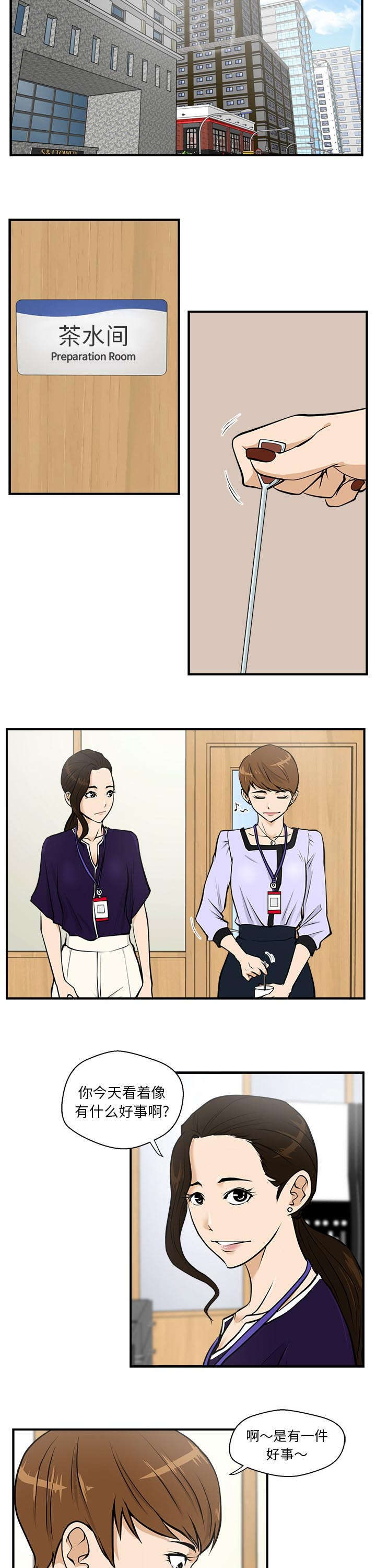 调教屌丝记漫画,第35话1图