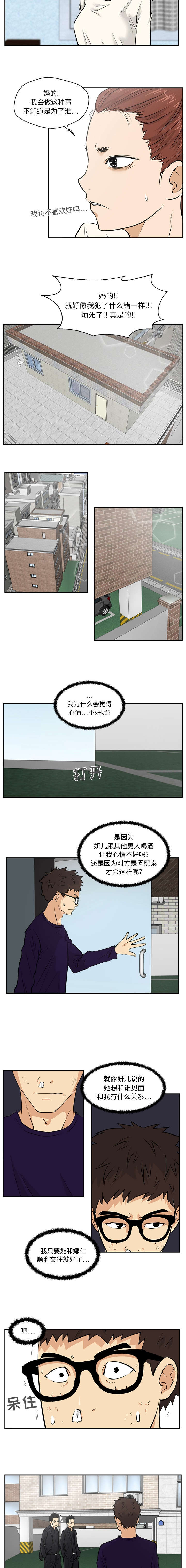 调教屌丝记漫画,第48话2图