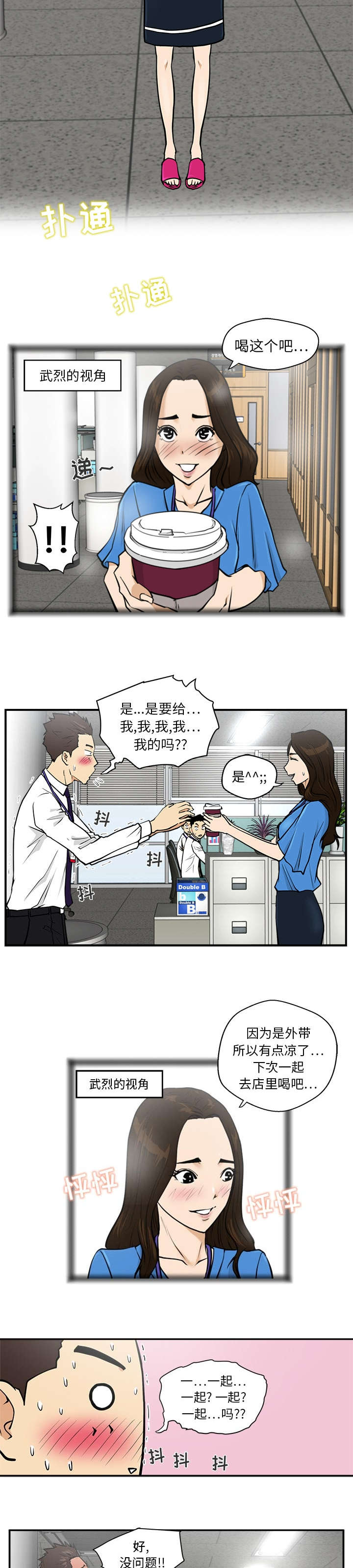 调教屌丝记漫画,第39话1图