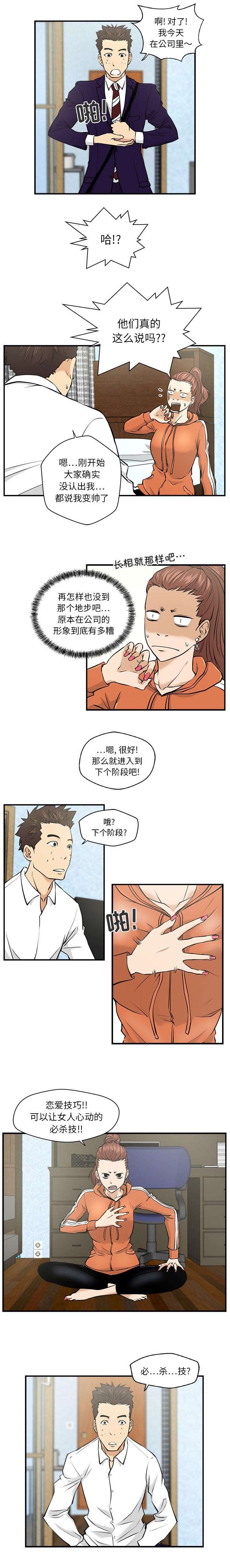 调教屌丝记漫画,第20话1图