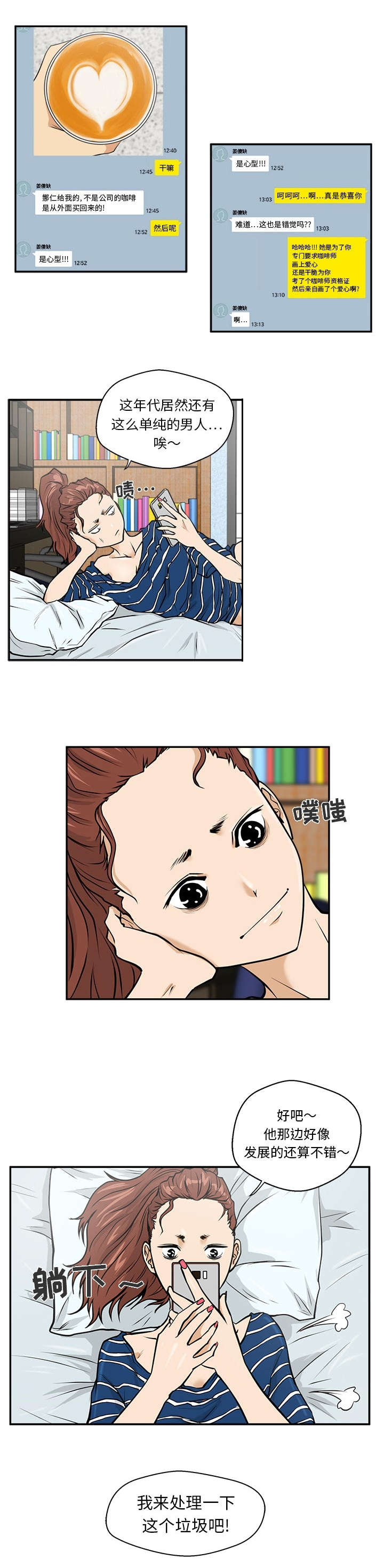 调教屌丝记漫画,第40话1图
