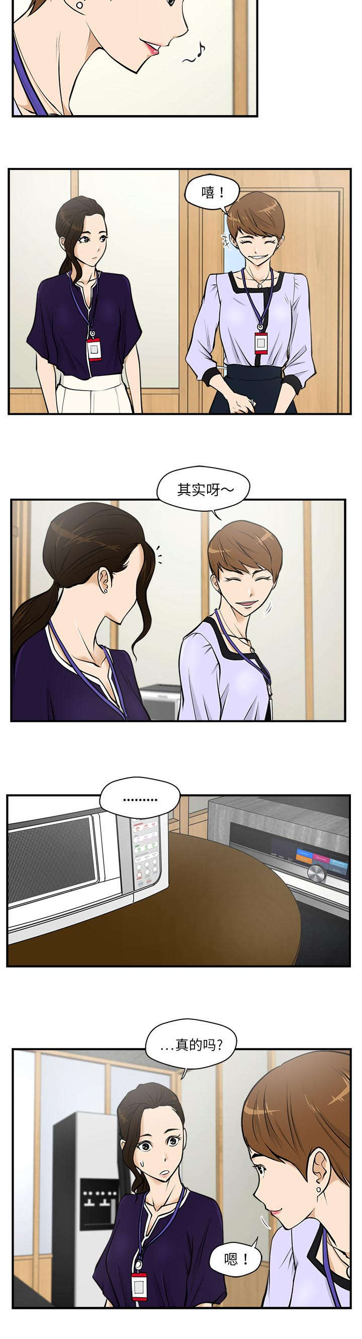 调教屌丝记漫画,第35话2图