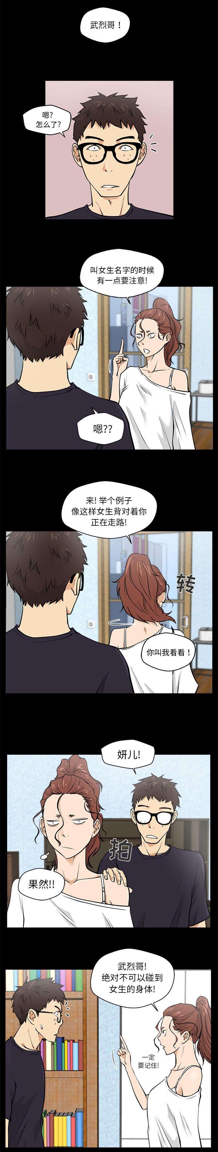 调教屌丝记漫画,第35话1图