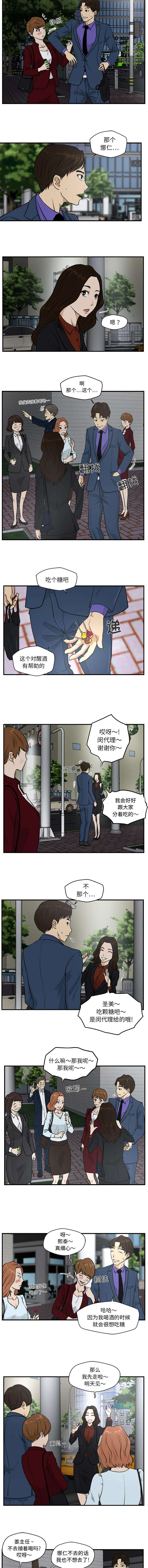 调教屌丝记漫画,第24话2图