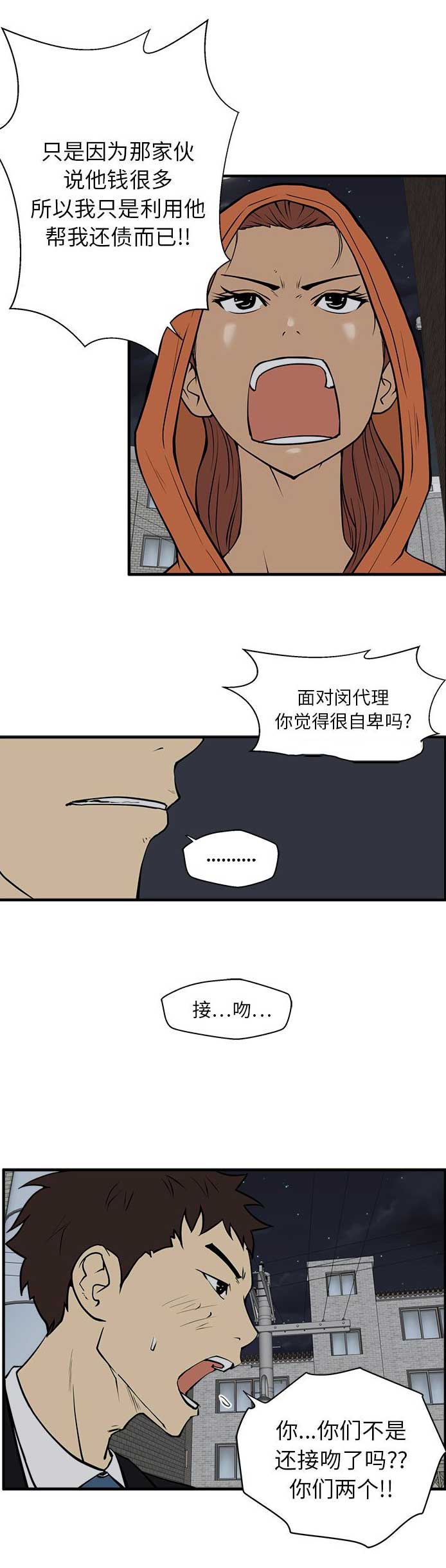 调教屌丝记漫画,第66话1图