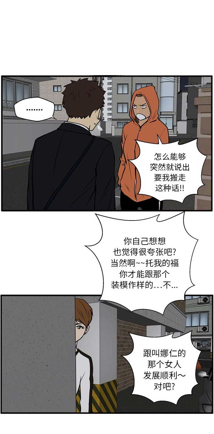 调教屌丝记漫画,第66话1图