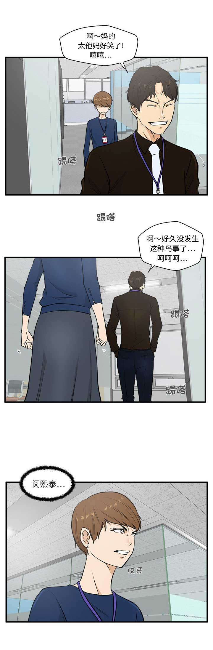 调教屌丝记漫画,第80话2图
