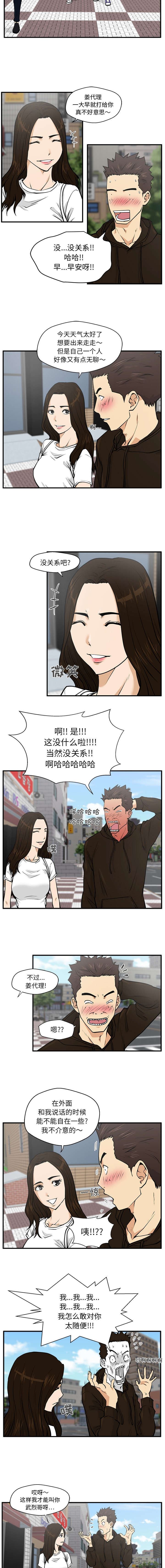 调教屌丝记漫画,第50话2图