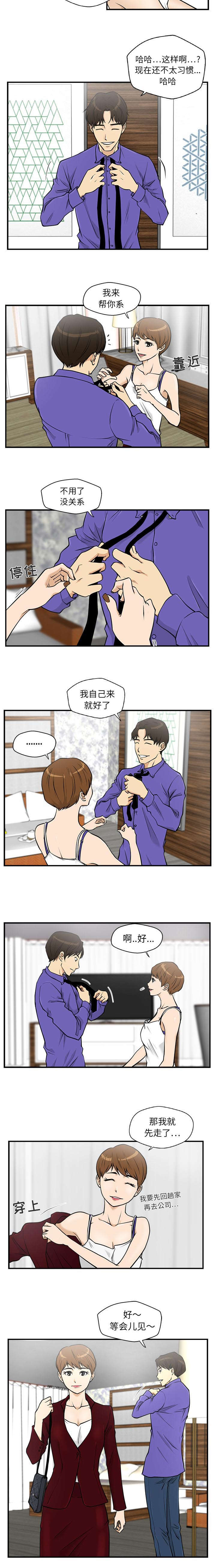 调教屌丝记漫画,第25话2图
