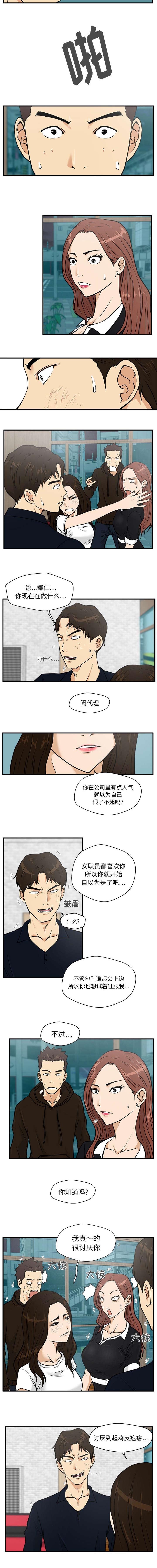 调教屌丝记漫画,第55话2图