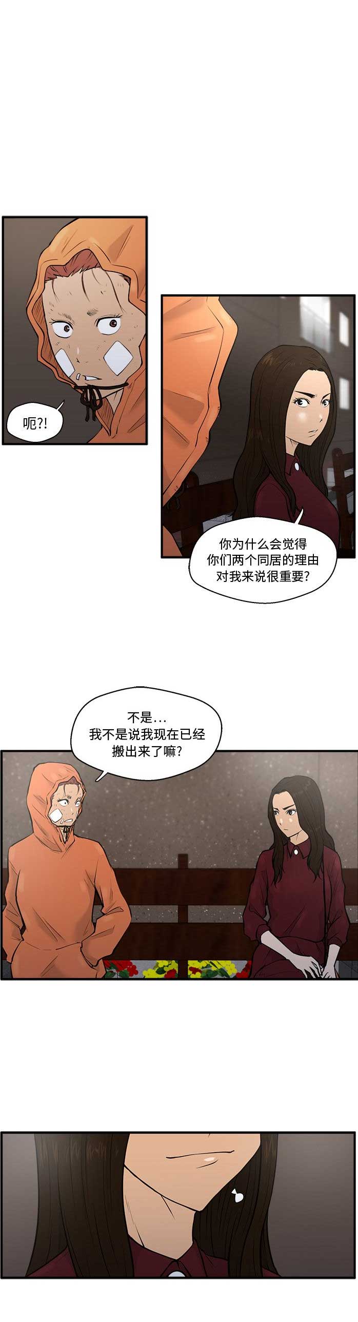调教屌丝记漫画,第75话1图