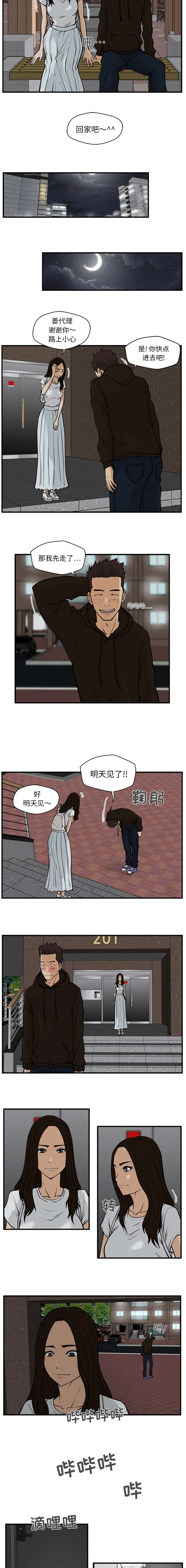 调教屌丝记漫画,第57话2图