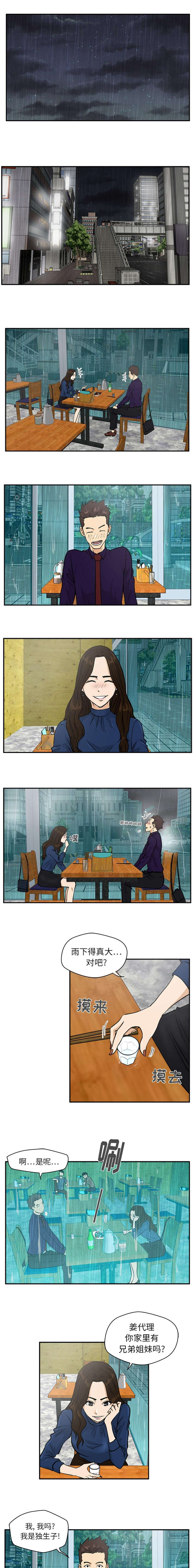 调教屌丝记漫画,第42话2图