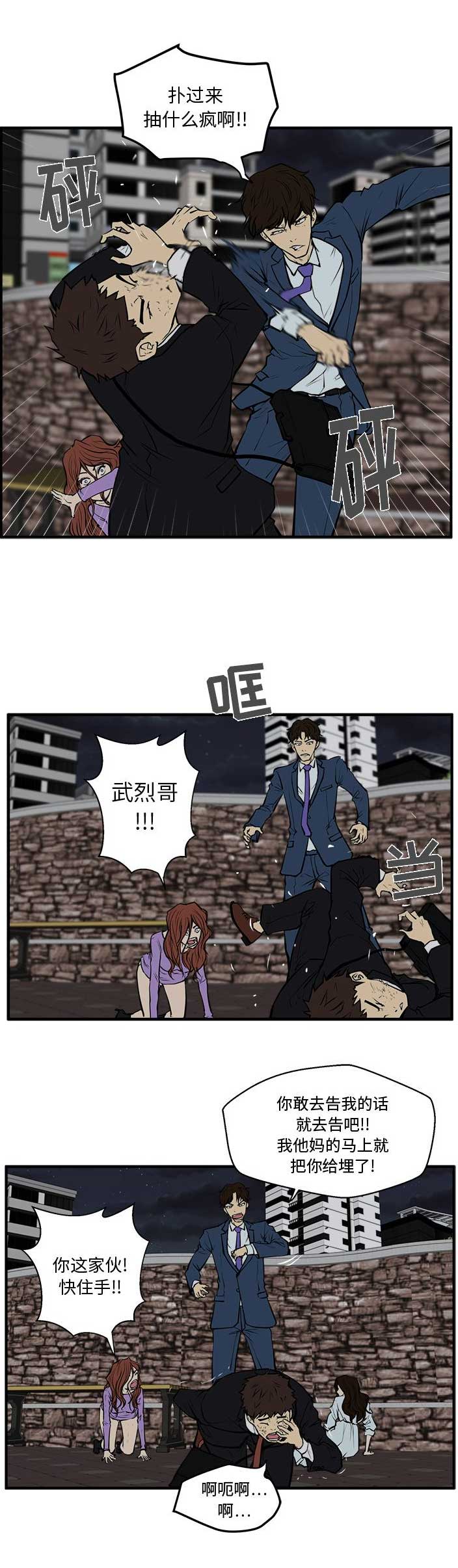 调教屌丝记漫画,第71话2图